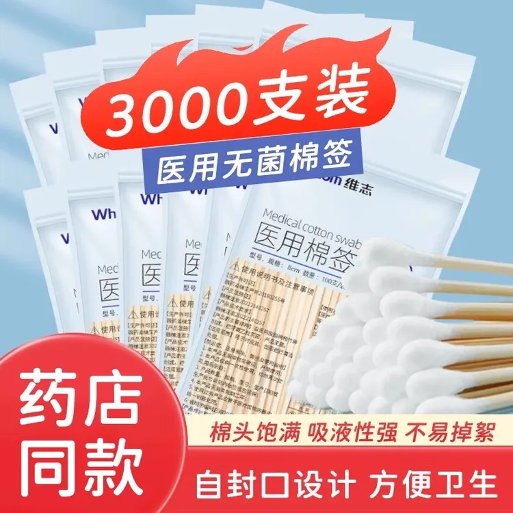 维志医用棉签无菌小包装脱脂棉花棒单头一次性用棉棒