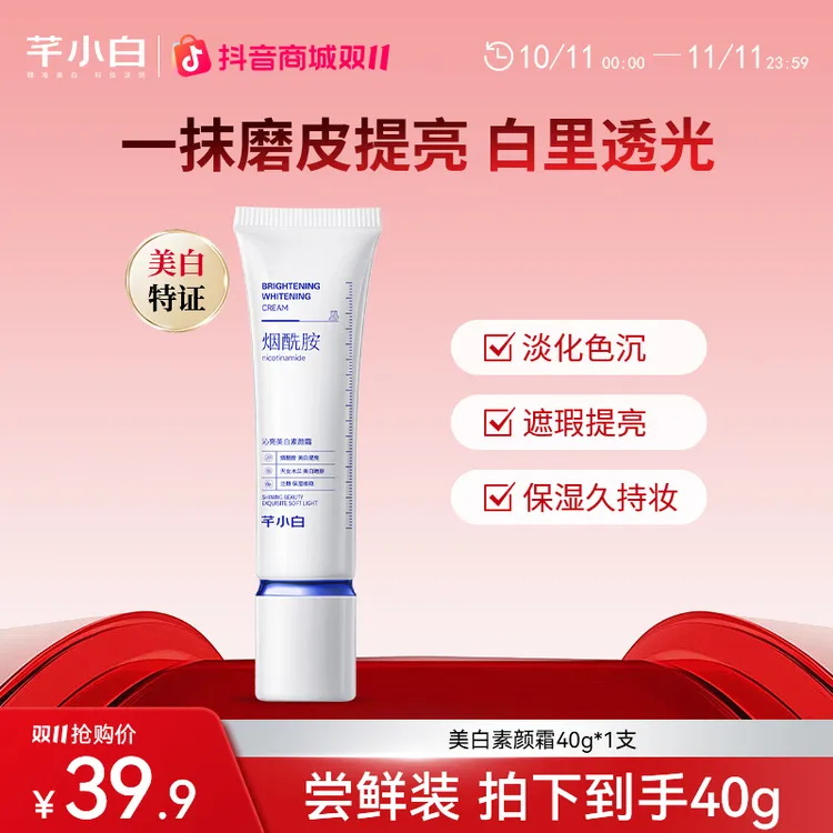 【官方正品】芊小白淡斑美白素颜霜遮瑕水润自然美白提亮不假白