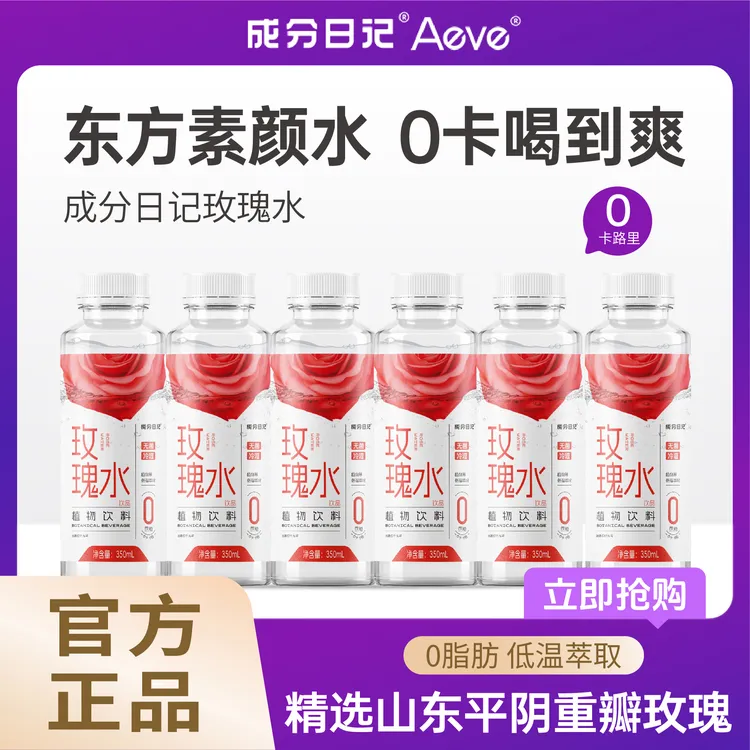 成分日记玫瑰水0蔗糖0卡平阴玫瑰饮用植物饮料夏日饮品无菌冷罐