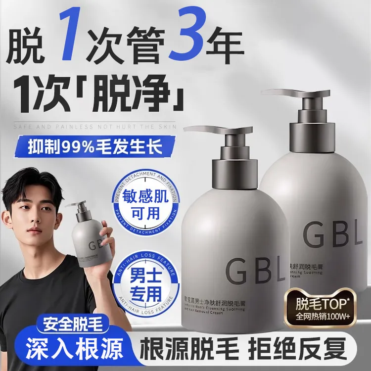 男士专用脱毛膏永久不再长脱胡子胡须络腮胡青去毛膏全身温和脱毛