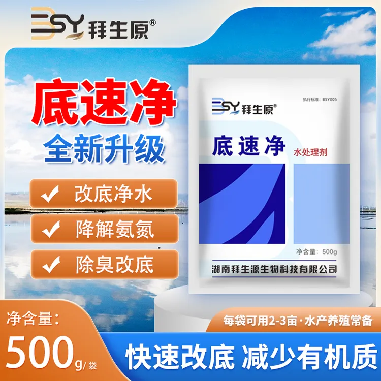 拜生原40%过硫酸氢钾改底片除臭改底调水净化水产养殖改底净水剂