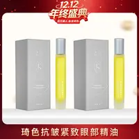 【年终盛典】琦色抗皱紧致眼部精油*2盒