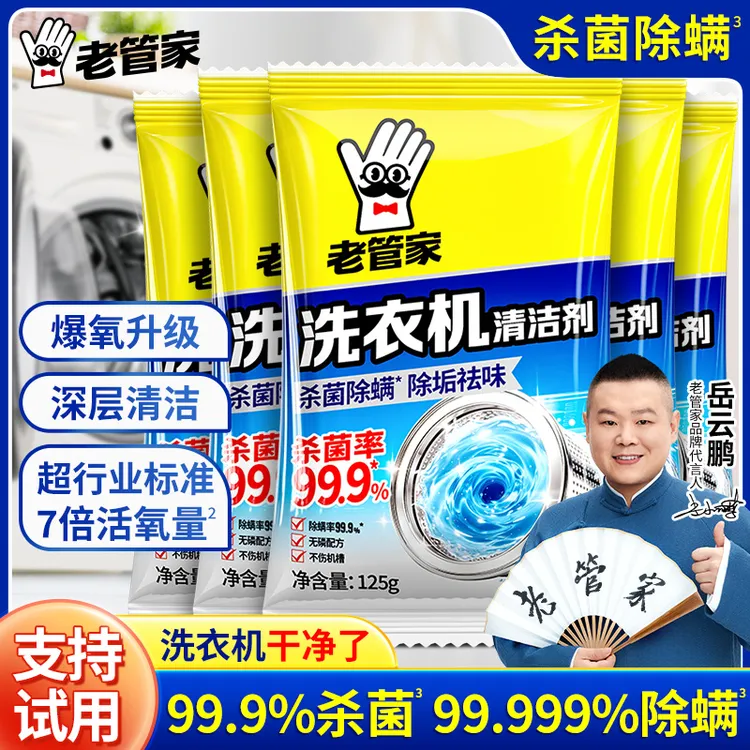 老管家洗衣机清洗剂家用去污渍神器滚筒全自动强力除垢杀菌爆氧粉