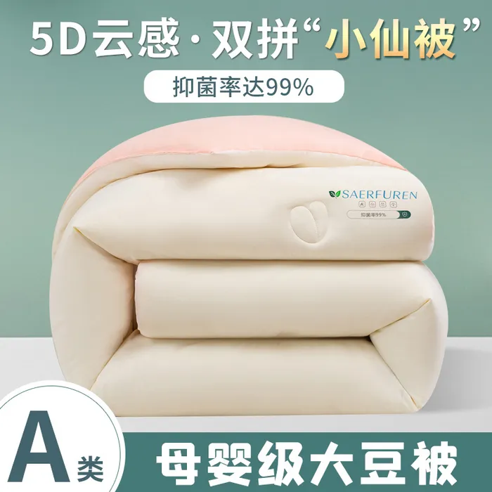 2025款升级A类双拼原棉大豆纤维被学生宿舍被子春秋被