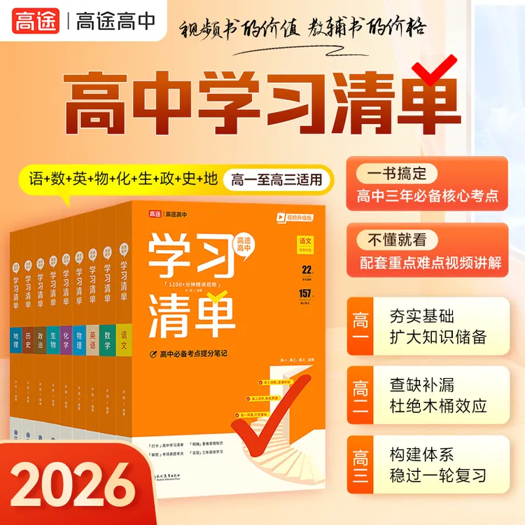 【爱豆窦老师】高中核心考点提分笔记知识清单 全国通用 26学习清单