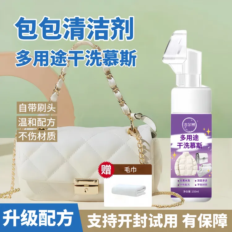 白色奢侈品真皮包包清洁剂去污皮革皮具清洗剂家用多功能专用神器