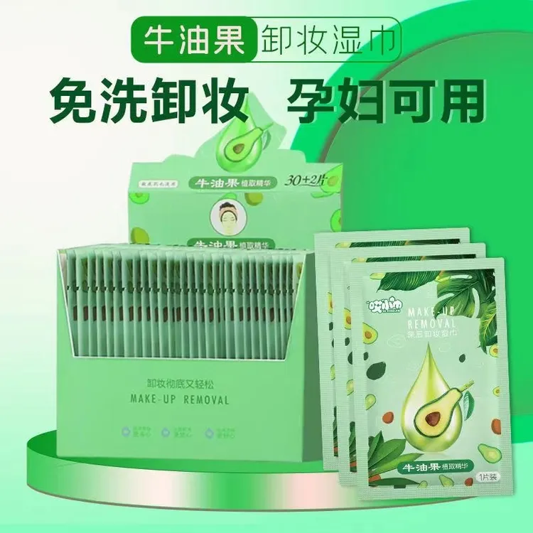 【一盒32片】牛油果卸妆湿巾独立包装便携卸妆巾免洗不刺激敏肌可用