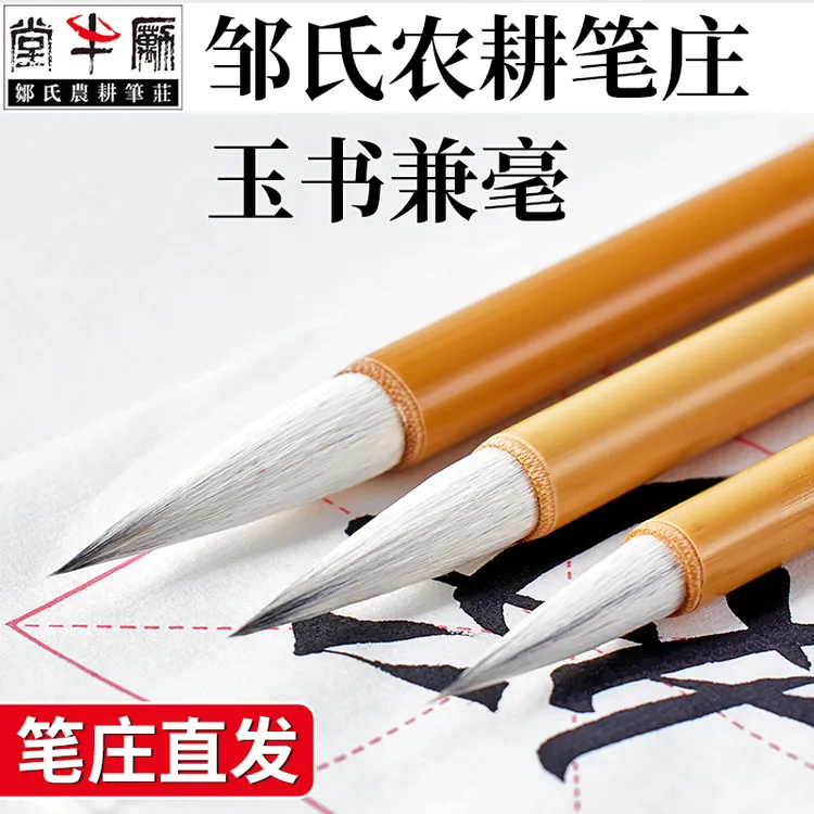 兼毫毛笔一品玉书书法中楷楷书专业级七羊三狼成人初笔庄