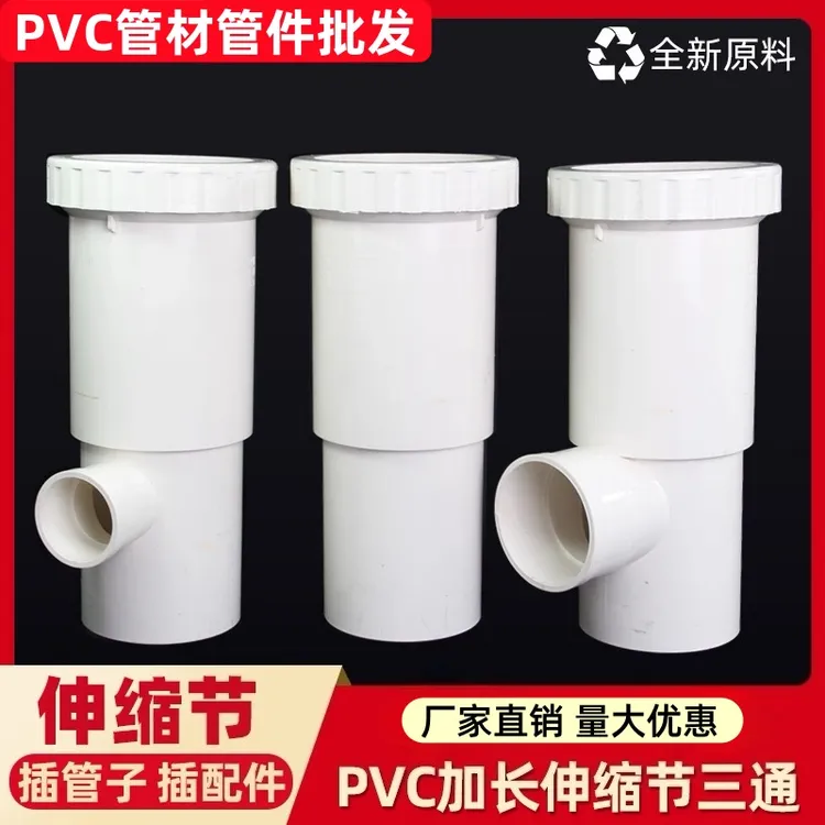 PVC伸缩节110变50 75加长三通直接 螺纹抢修排水管缩口下承插配件
