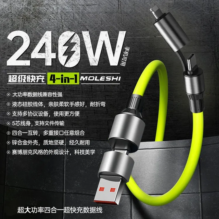 极悍兼容240W手机超级快充四合一线适用华为小米vivo苹果PD