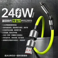 极悍1.5米兼容240W手机超级快充四合一线适用华为小米vivo苹果PD