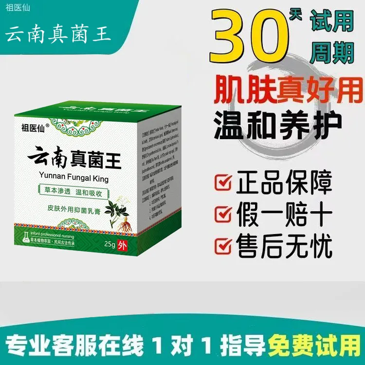 云南真菌王草本萃取抑菌皮肤外用膏