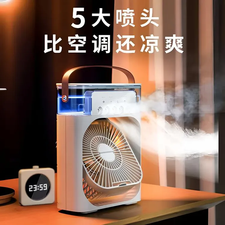 桌面喷雾加湿三合一桌面静音冷风扇大风力循环家用