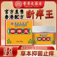 【正品】正品断痒王皮肤涂抹草本乳膏家用皮肤护理膏清凉润肤膏