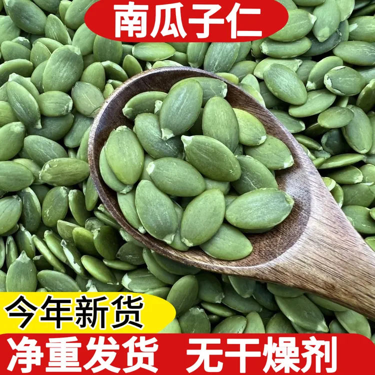 500g南瓜子仁】新疆阿勒泰无壳南瓜子仁250g/500g过年瓜子坚果零食
