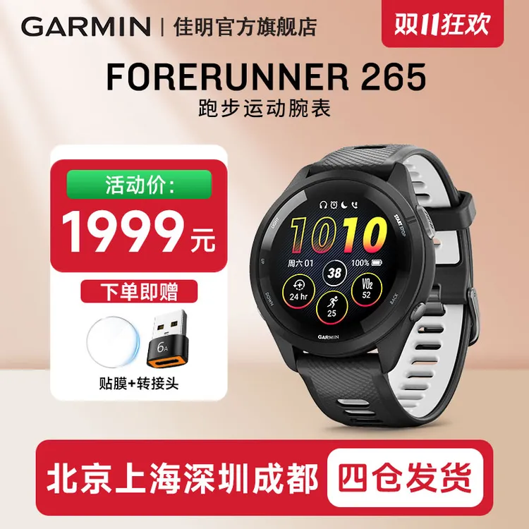Garmin佳明Forerunner265专业跑步马拉松越野骑行游泳运动手表