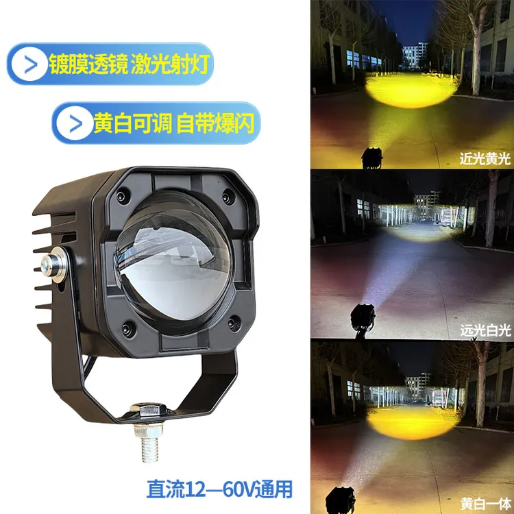 电动车电摩摩托车黄白双光激光射灯led透镜超亮越野车货车通用