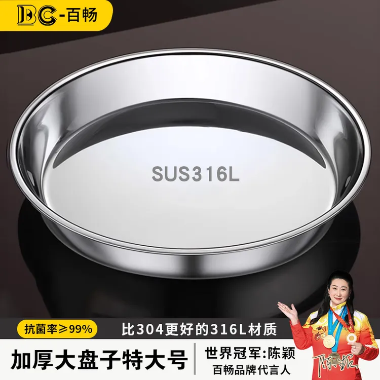 食品级316不锈钢大圆盘凉皮蒸盘圆形托盘大号盘子家用菜盘碟子304
