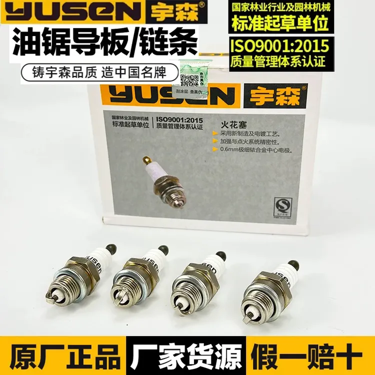 宇森原装油锯火花塞易启动适用于多种型号通用