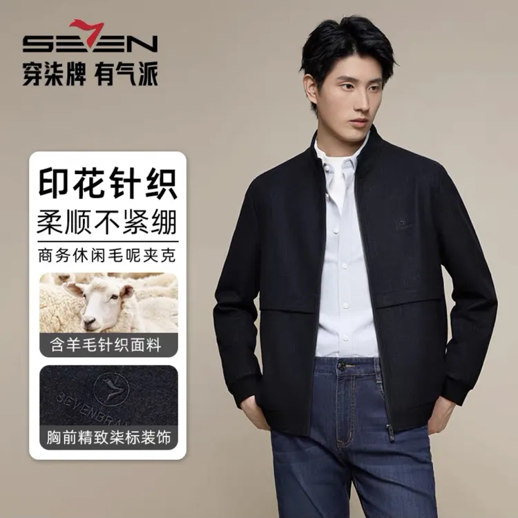 【中华立领毛呢夹克】柒牌男士秋冬加厚保暖印花茄克外套127D70360