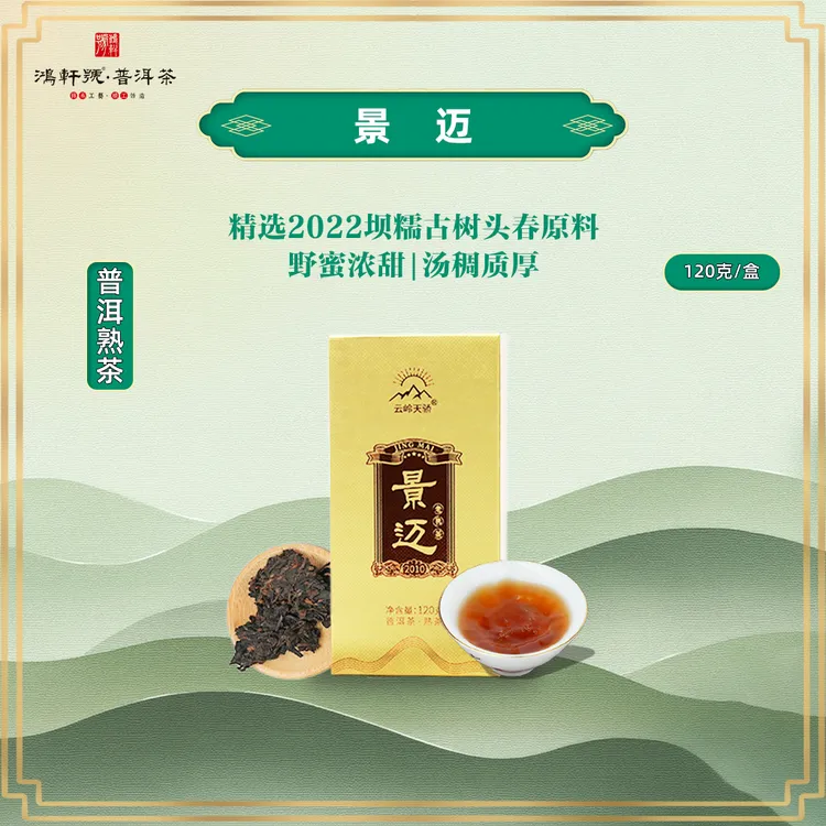 景迈2021年景迈山百年古树普洱熟茶云南大叶种晒青毛茶高级茶叶