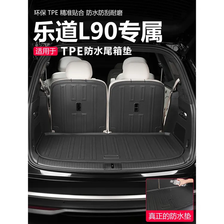 适用乐道L90后备箱垫全包围TPE靠背垫汽车内装饰改装用品配件