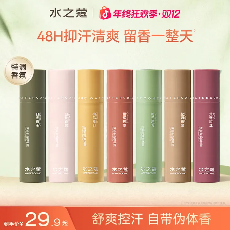 水之蔻止汗露走珠香体膏男女士腋下温和净味去异味持久清爽留香sc