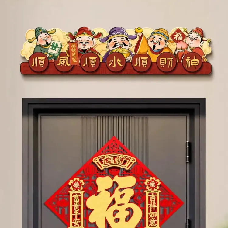 顺风顺水五路财神爷入户门框装饰画进户门摆画招财吉祥家居挂画