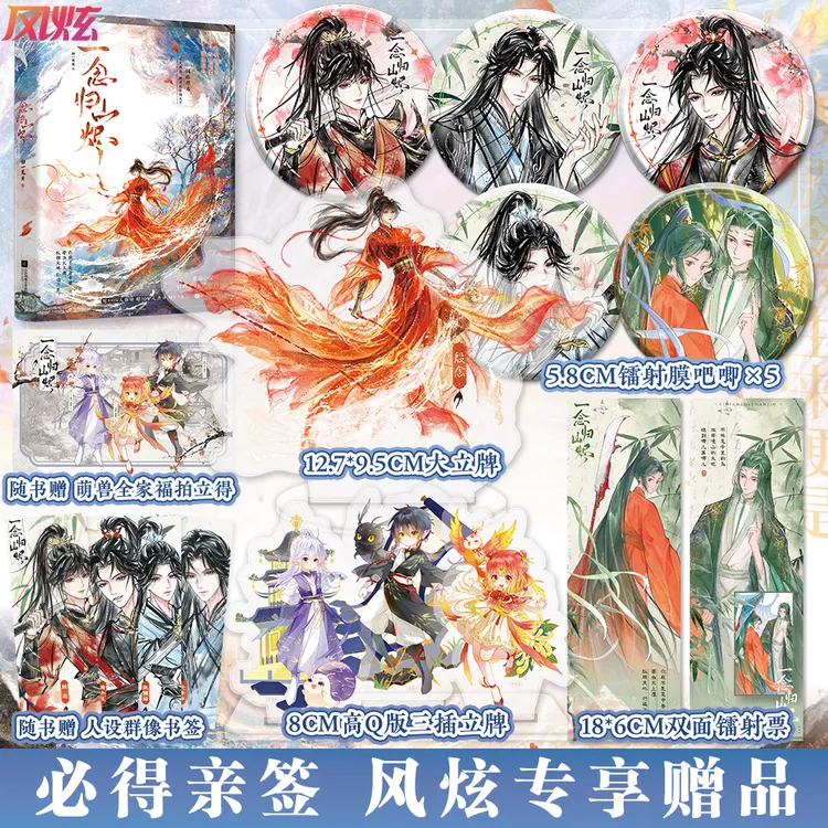 一念归山烬（原名《逆天萌兽：绝世妖女倾天下》含周边，新增出版番外）