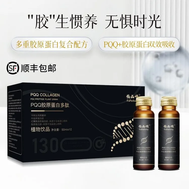 福品颂福品颂PQQ胶原蛋白多肽植物饮品