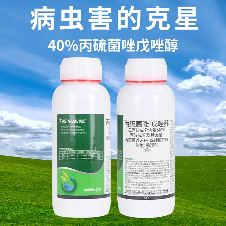 快匠40%丙硫菌唑戊唑醇白粉病赤霉病锈病农用杀菌剂