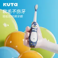 KUTA儿童电动牙刷3~12岁卡通可爱智能全自动声波充电式电动牙刷