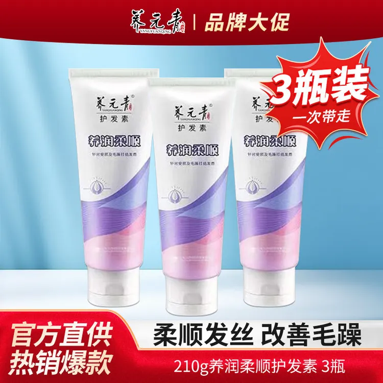 云南白药养元青护发素柔顺顺滑养护毛躁发质烫染修护干枯男女通用