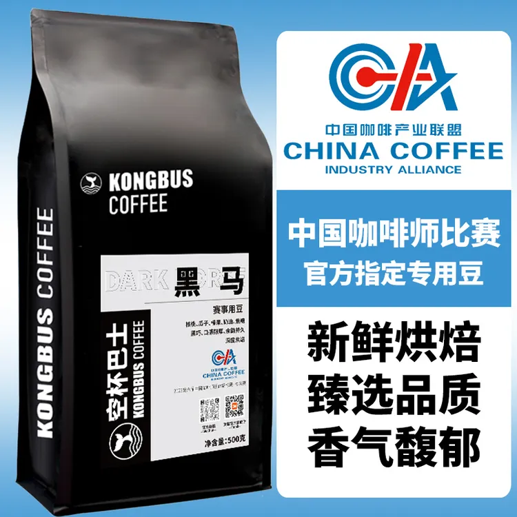 空杯巴士|比赛指定豆黑马拼配浓缩拼配咖啡豆中深烘美式可磨粉