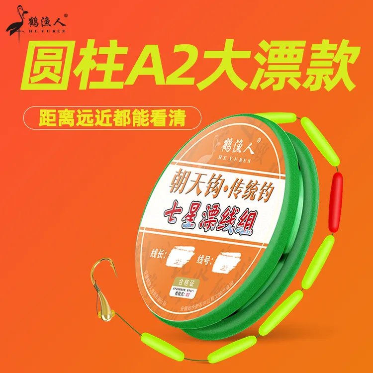 圆柱七星漂朝天钩线组传统钓高灵敏大浮漂七星漂豆
