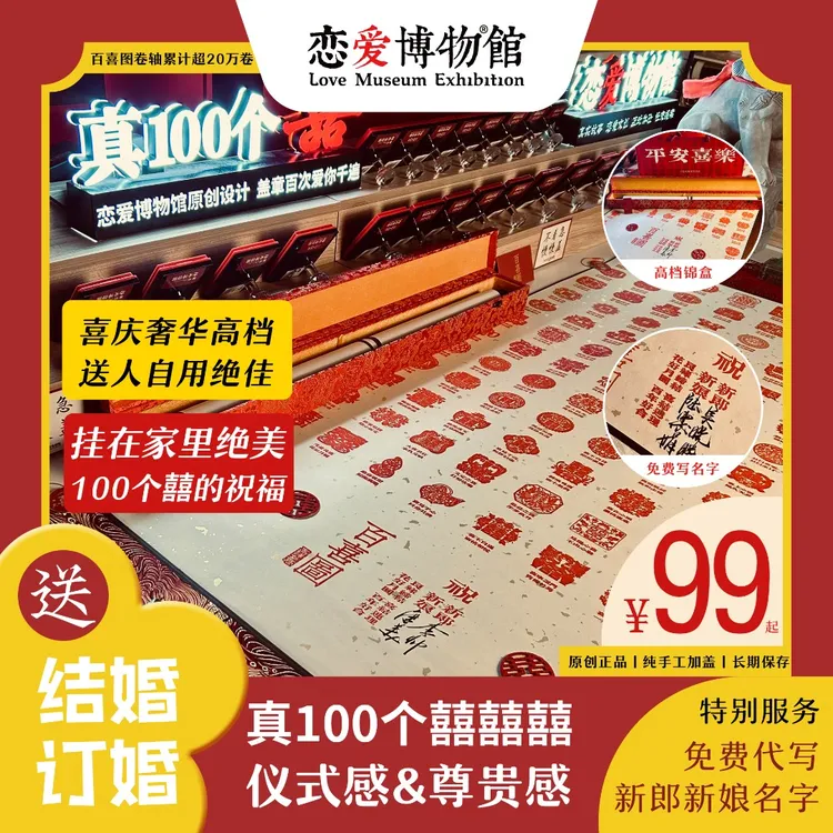 真100囍百喜图中式宋锦卷轴丨订婚结婚书高档锦盒苏州恋爱博物馆