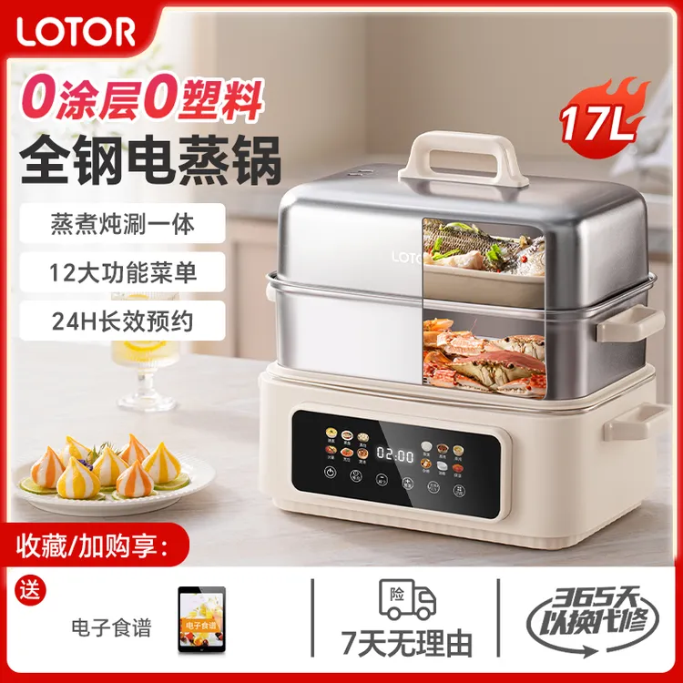 LOTOR徕多不锈钢电蒸锅可折叠保温多功能三层大容量全自动早餐机