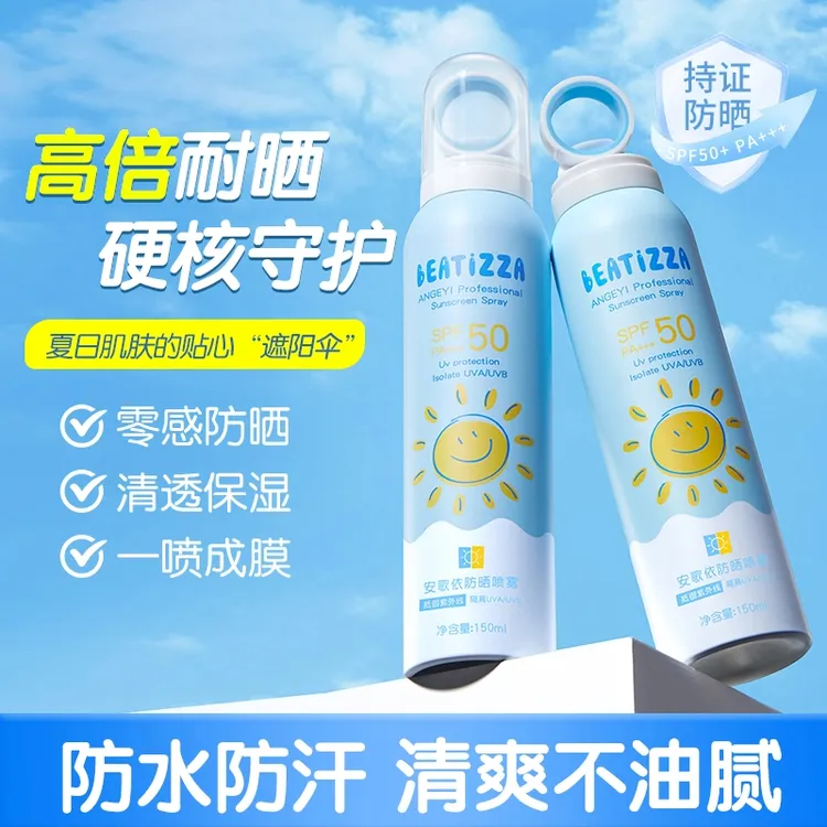 夏季防晒喷雾清爽护肤持久高倍防紫外线晒伤防汗学生户外军训专用