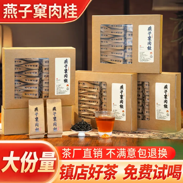 正宗燕子窠肉桂茶叶武夷岩茶大红袍浓香乌龙茶送礼自己喝工作茶 