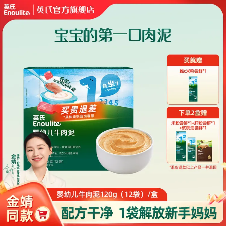 英氏婴幼儿牛肉泥宝宝爱吃初添加钙铁锌营养米粉辅食搭档佐餐