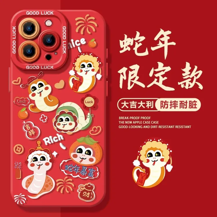 蛇年暴富适用苹果16promax手机壳14保护套iphone15防摔13全包12女