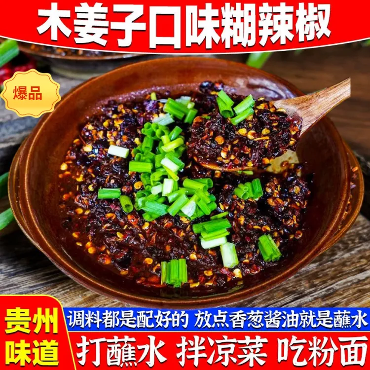 贵州正宗特色木姜子糊辣面辣椒蘸料拌凉菜拌粉面香辣糊辣椒