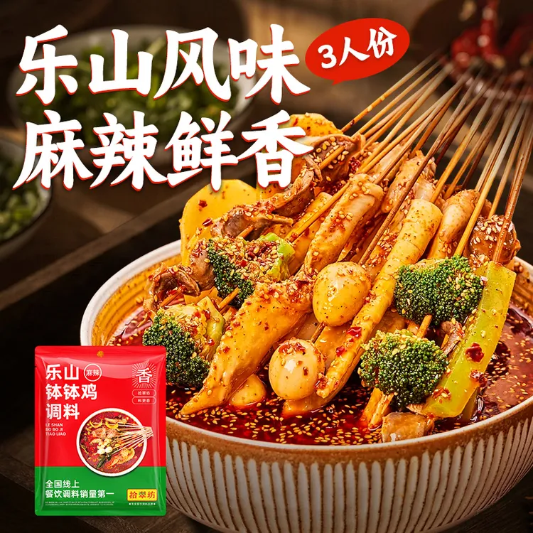 【1袋泡3斤】乐山钵钵鸡调料商用批发四川冷串串红油冷锅串串香底料