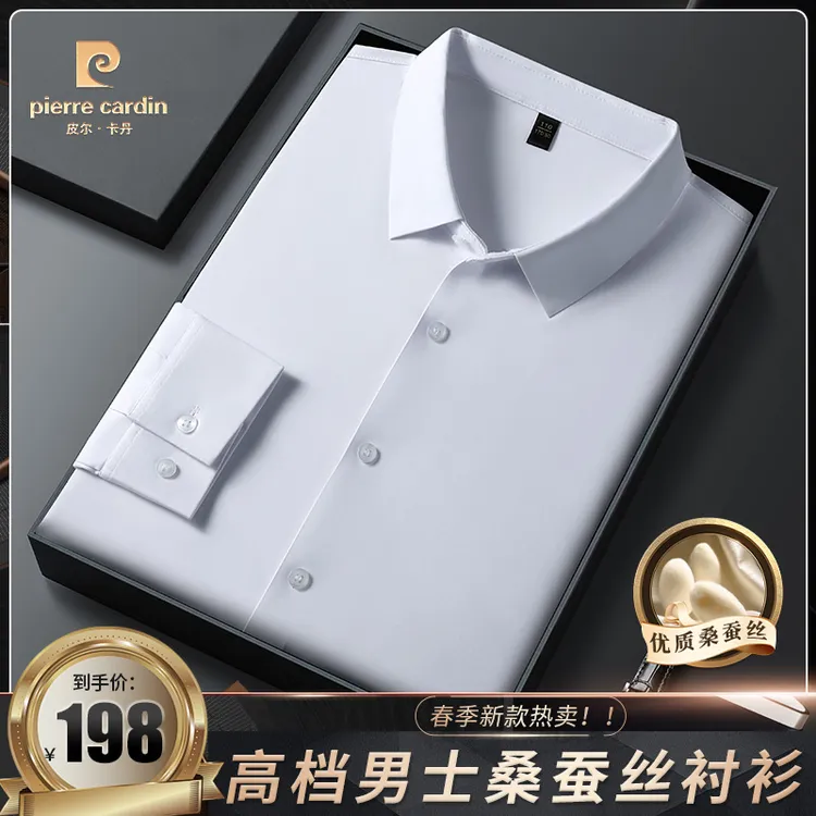 皮尔卡丹【优质•桑蚕丝】春季新款总裁男士桑蚕丝免烫无痕长袖衬衫