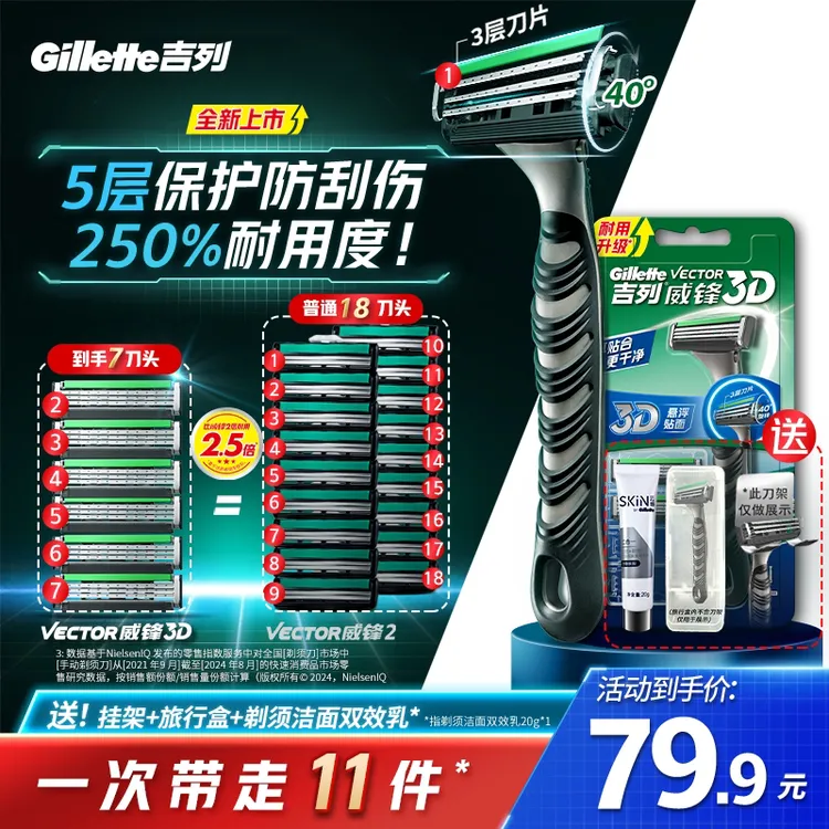 【官方新品】吉列威锋3D全新升级新款三层手动剃须刀刮脸刀