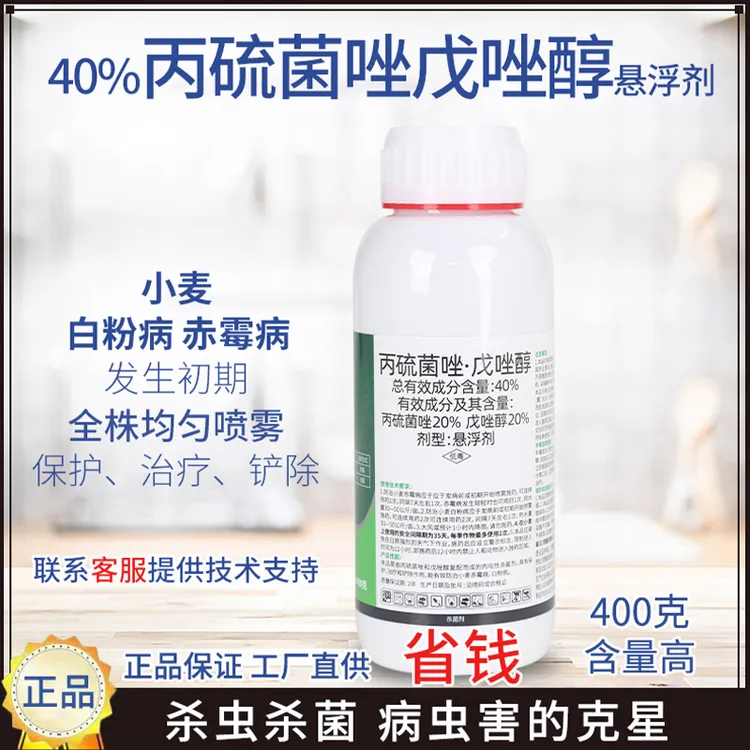 快匠40%丙硫菌唑戊唑醇白粉病赤霉病锈病杀菌剂保护治疗铲除内吸