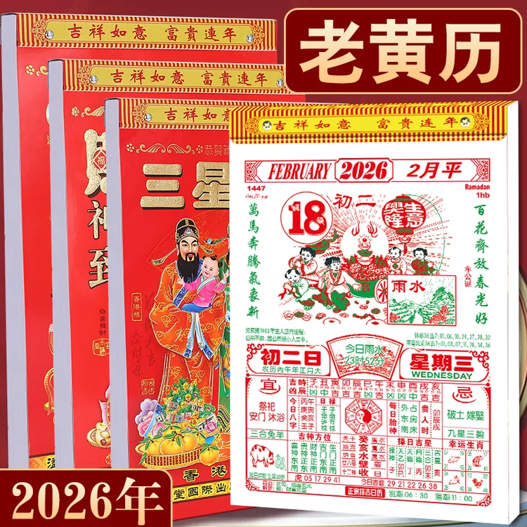 2026年日历手撕家用撕历老黄历新款挂墙港版挂历马年老年人万年历
