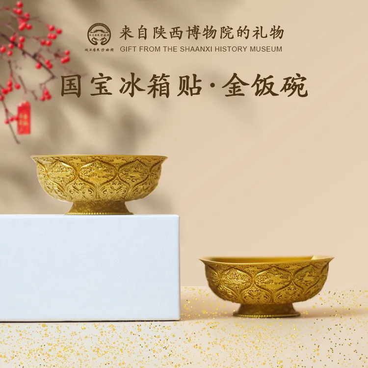 【陕西历史博物馆】官方文创国宝唐鸳鸯莲瓣纹金饭碗冰箱贴礼物正版