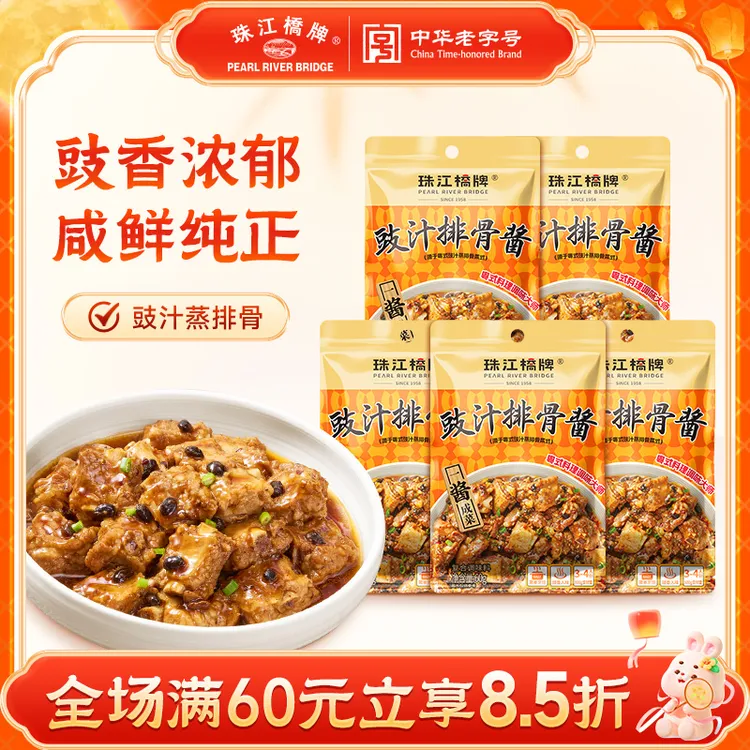 珠江桥牌豉汁排骨酱60g广式正宗豉汁排骨凤爪豆豉酱汁酱料调料酱