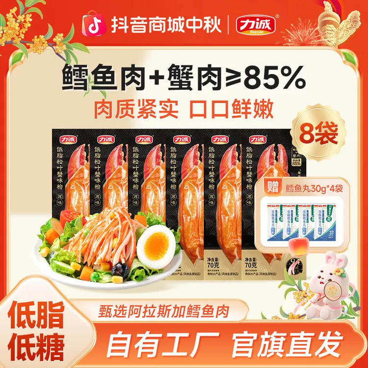 【蟹柳鳕鱼丸组合】力诚健身控卡松叶蟹柳低脂高蛋白大支解馋零食